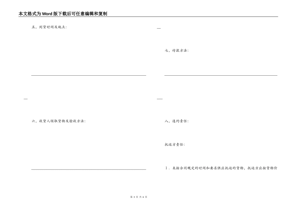 运输合同（普通2）_第3页