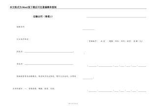 运输合同（普通2）