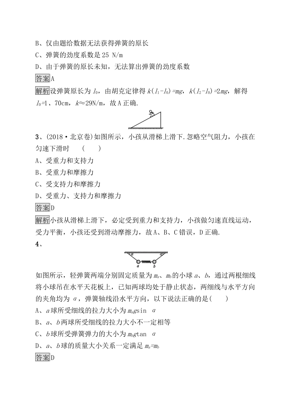 考点规范练测试题 重力　弹力　摩擦力_第2页