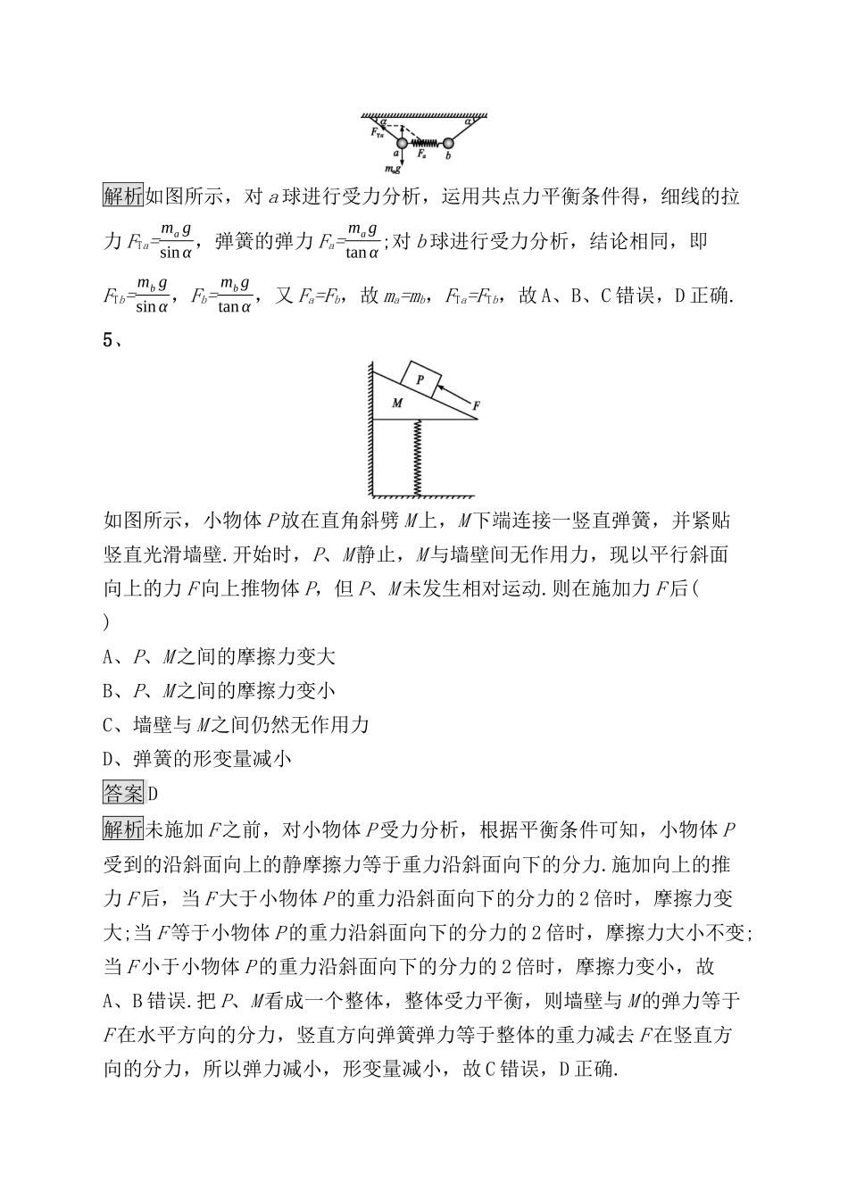 考点规范练测试题 重力　弹力　摩擦力_第3页