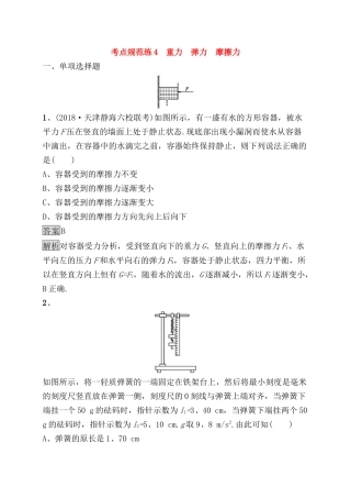 考点规范练测试题 重力　弹力　摩擦力