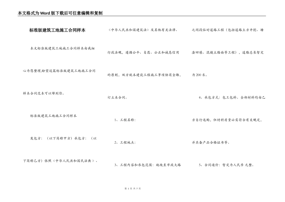 标准版建筑工地施工合同样本_第1页
