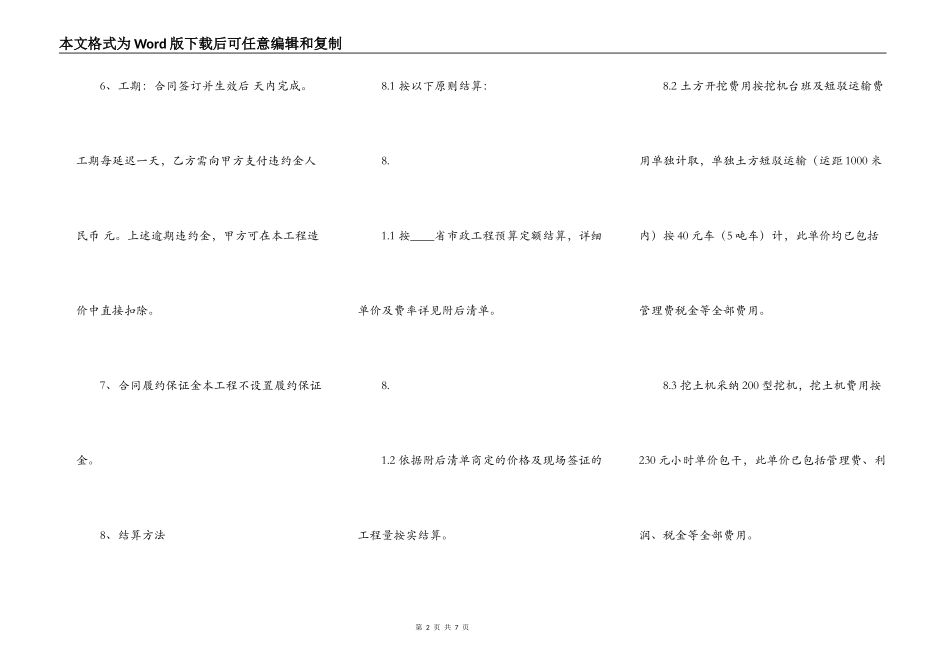 标准版建筑工地施工合同样本_第2页