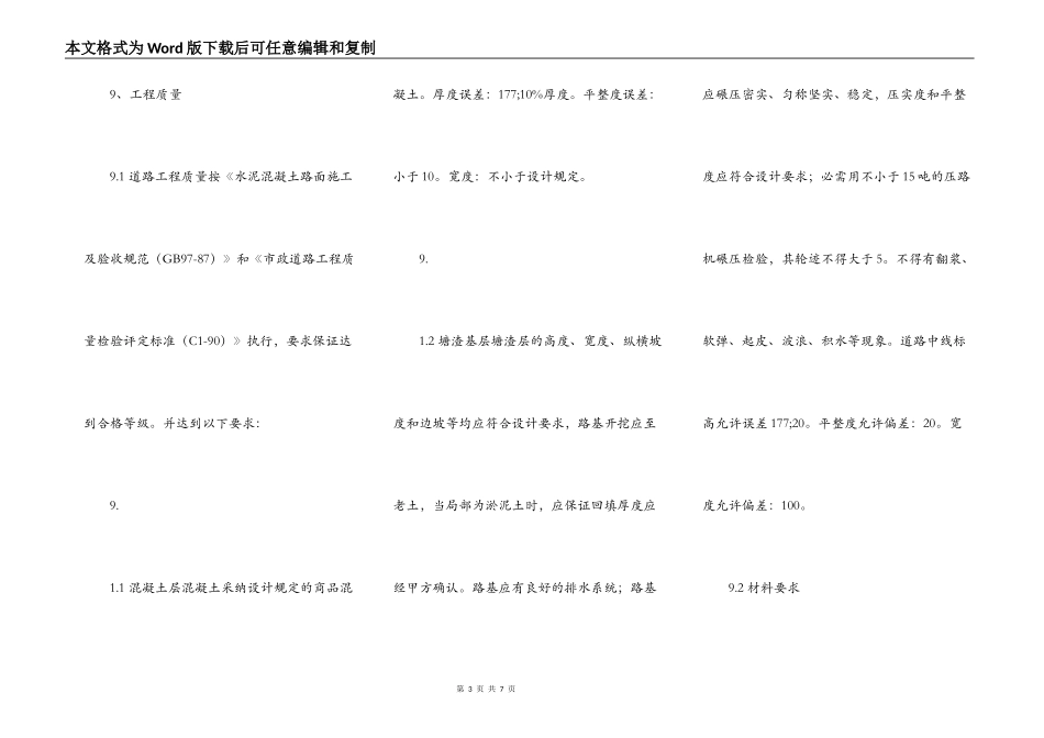 标准版建筑工地施工合同样本_第3页