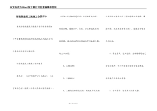 标准版建筑工地施工合同样本