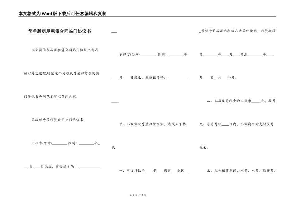 简单版房屋租赁合同热门协议书_第1页