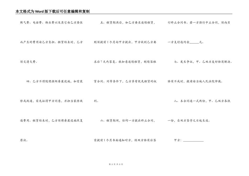 简单版房屋租赁合同热门协议书_第2页