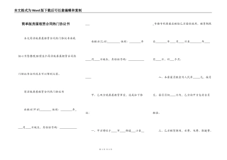 简单版房屋租赁合同热门协议书