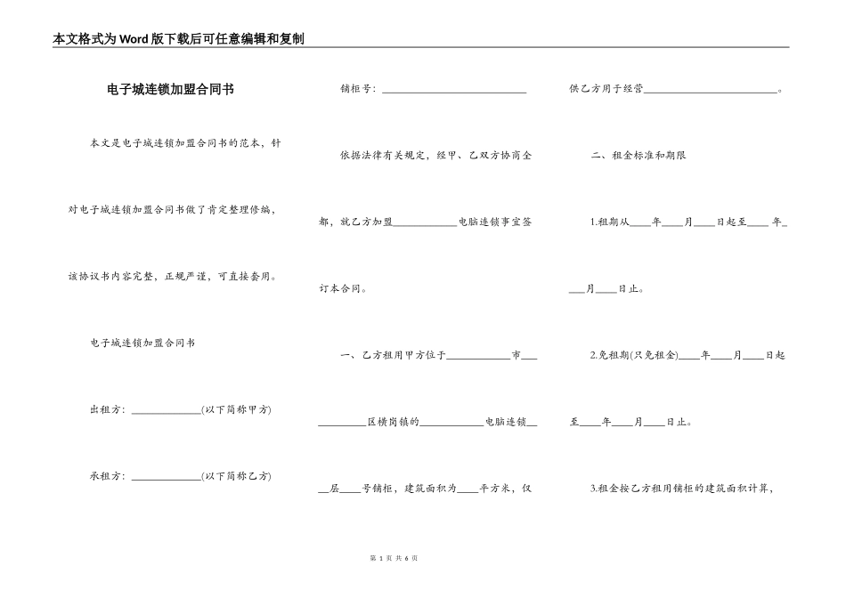 电子城连锁加盟合同书_第1页