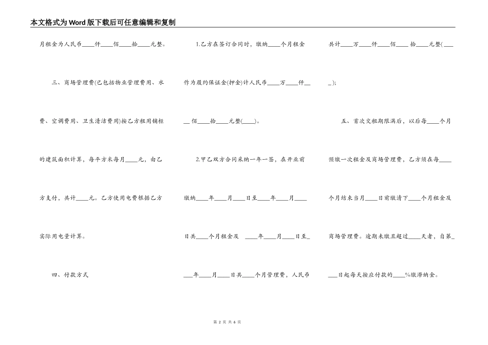 电子城连锁加盟合同书_第2页