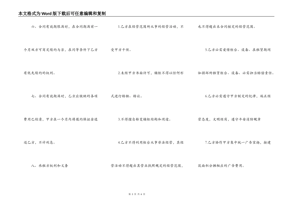 电子城连锁加盟合同书_第3页