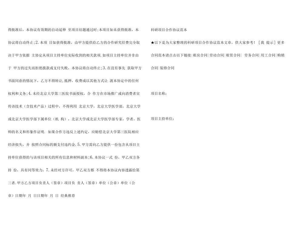 合作合同范本：科研项目合作协议书_第2页