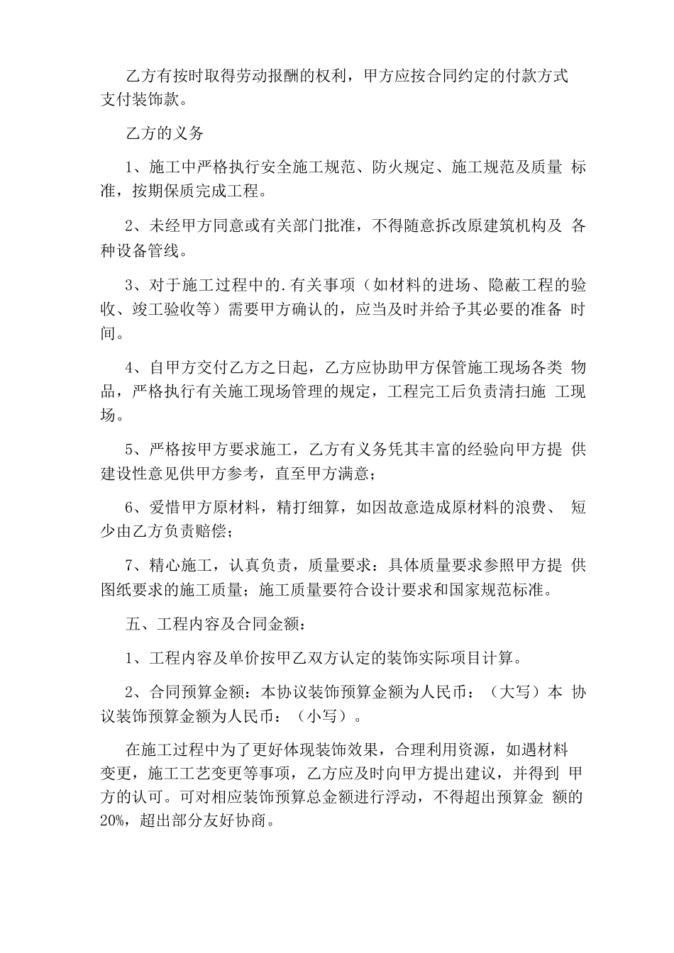 商铺装修合同(完整版)_第2页