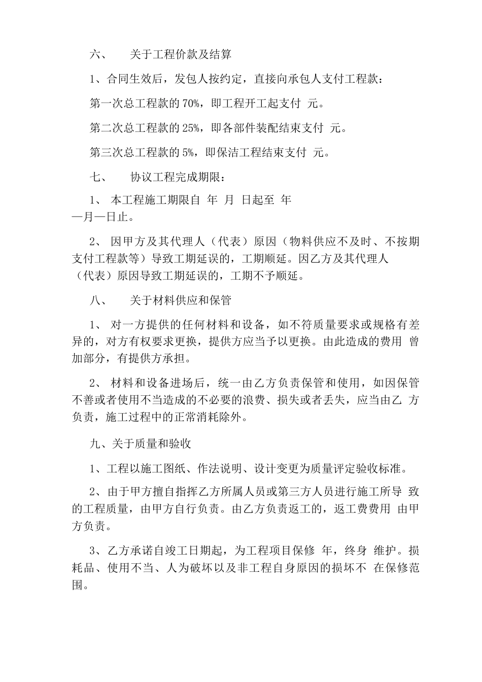 商铺装修合同(完整版)_第3页