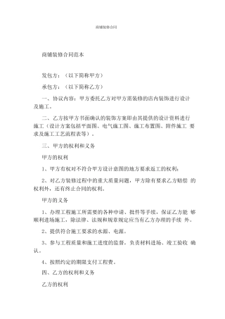 商铺装修合同(完整版)