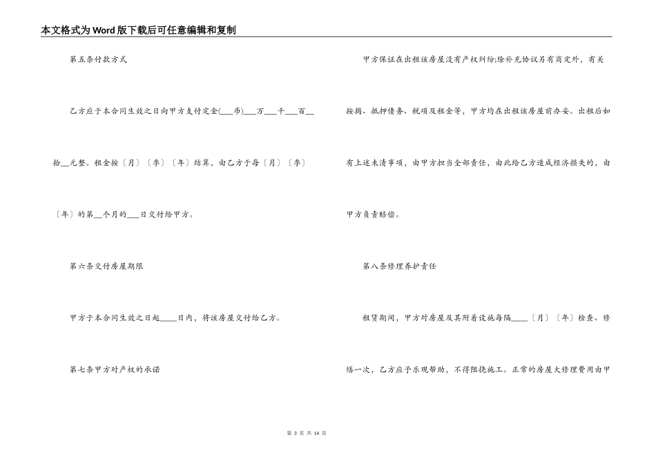 续签租房合同范本_第3页