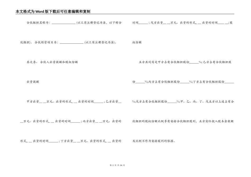 合股经营合同_第2页
