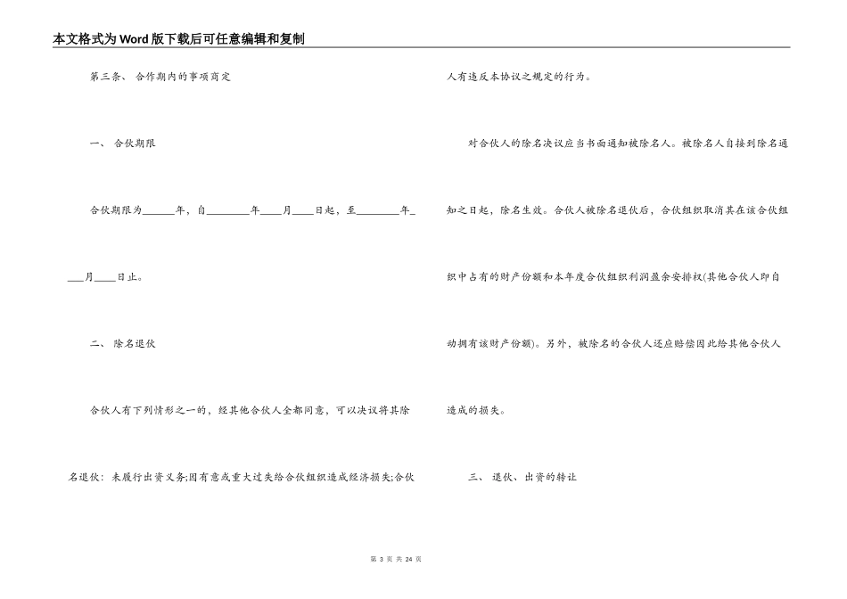 合股经营合同_第3页