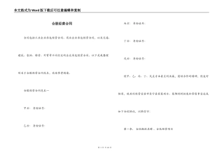 合股经营合同