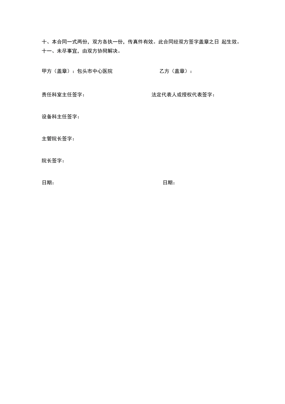 医疗设备维修合同_第2页