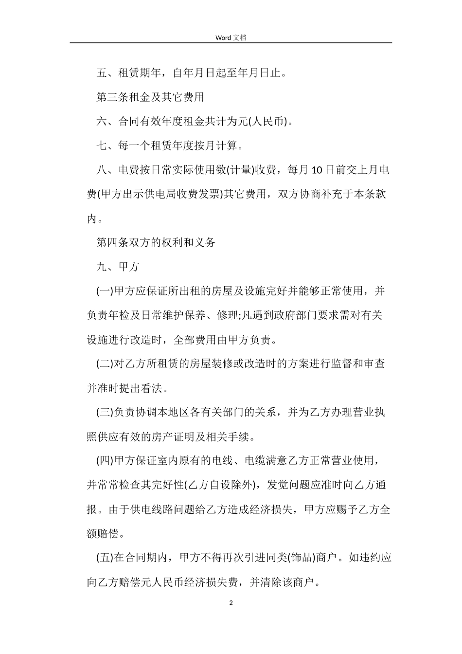 门面房屋出租合同书_第2页