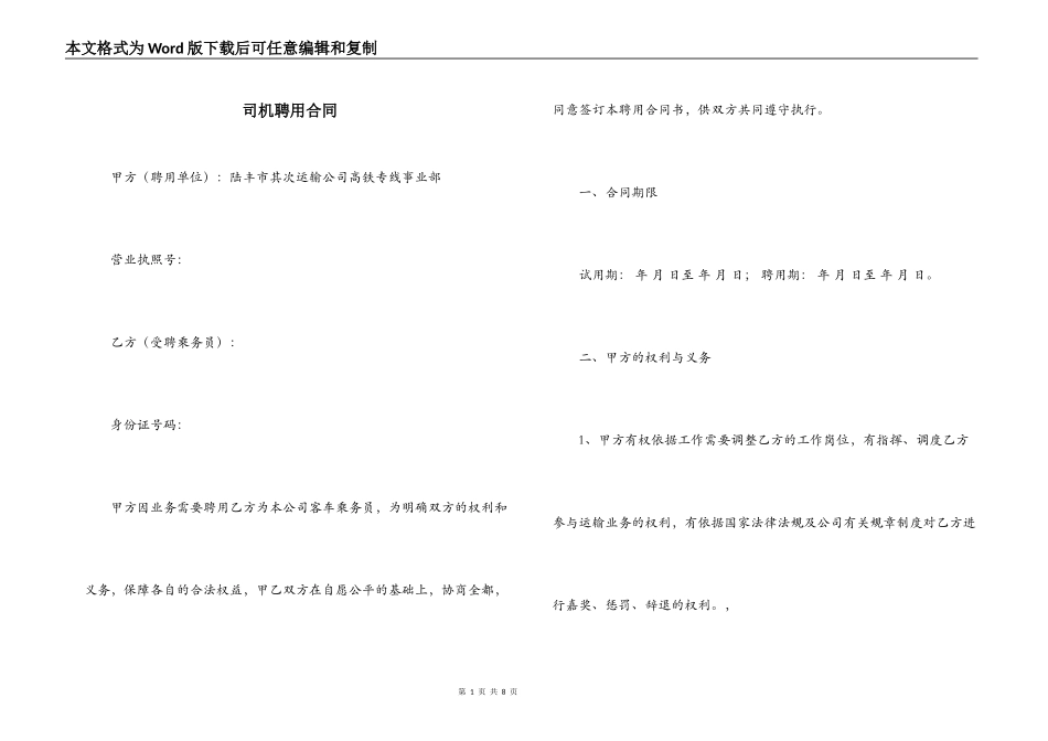 司机聘用合同_第1页
