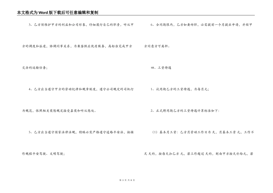 司机聘用合同_第3页