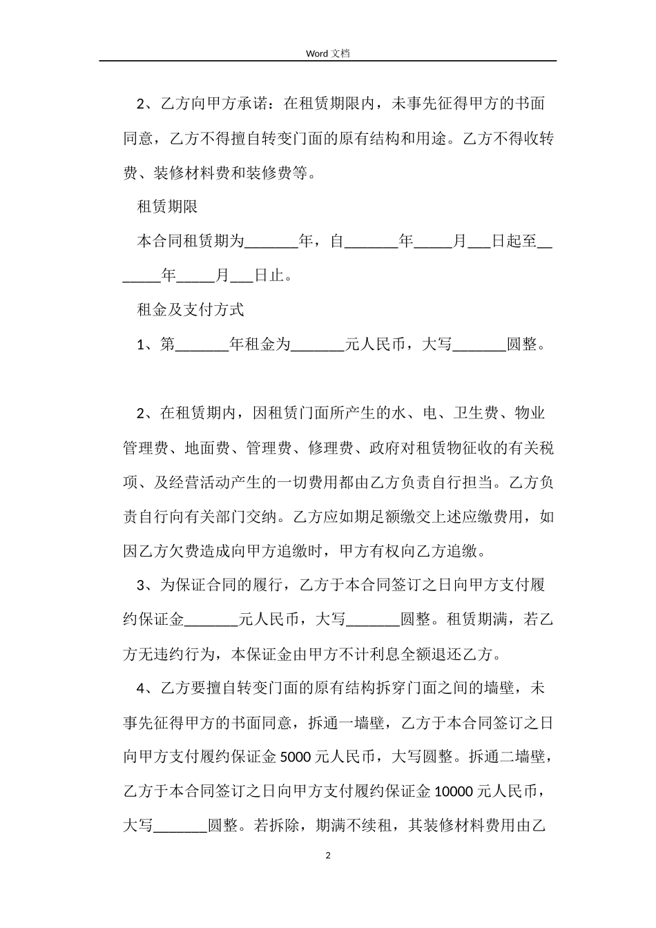 2022年门面房屋租赁合同范本_第2页