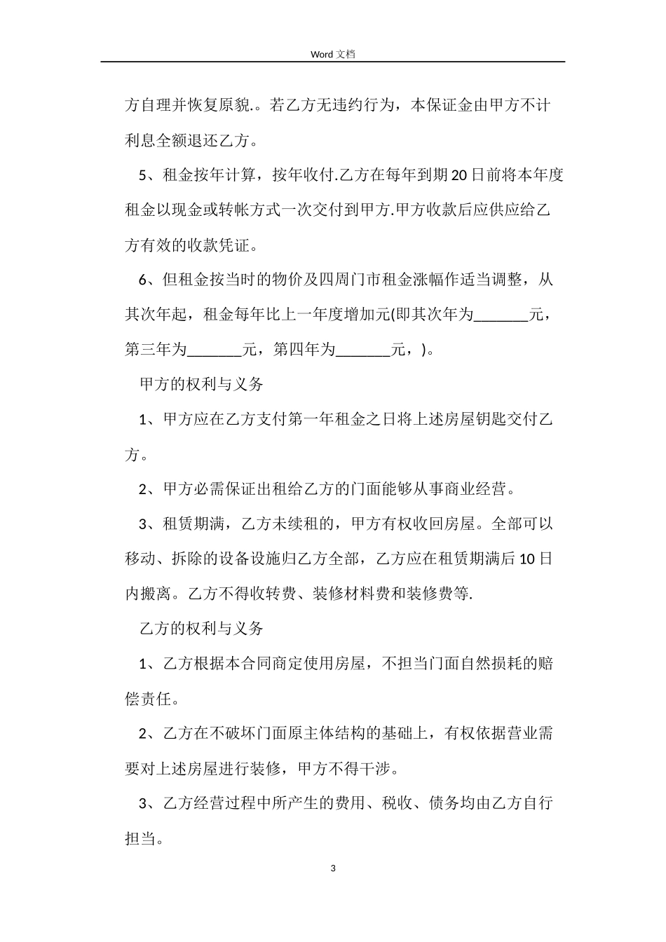 2022年门面房屋租赁合同范本_第3页
