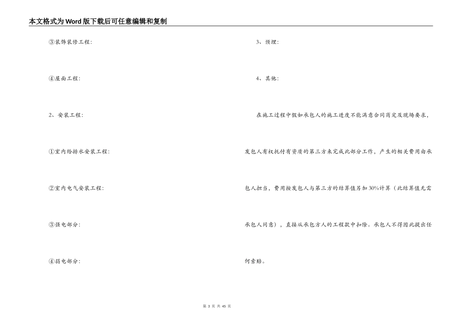 工程固定单价合同范本_第3页