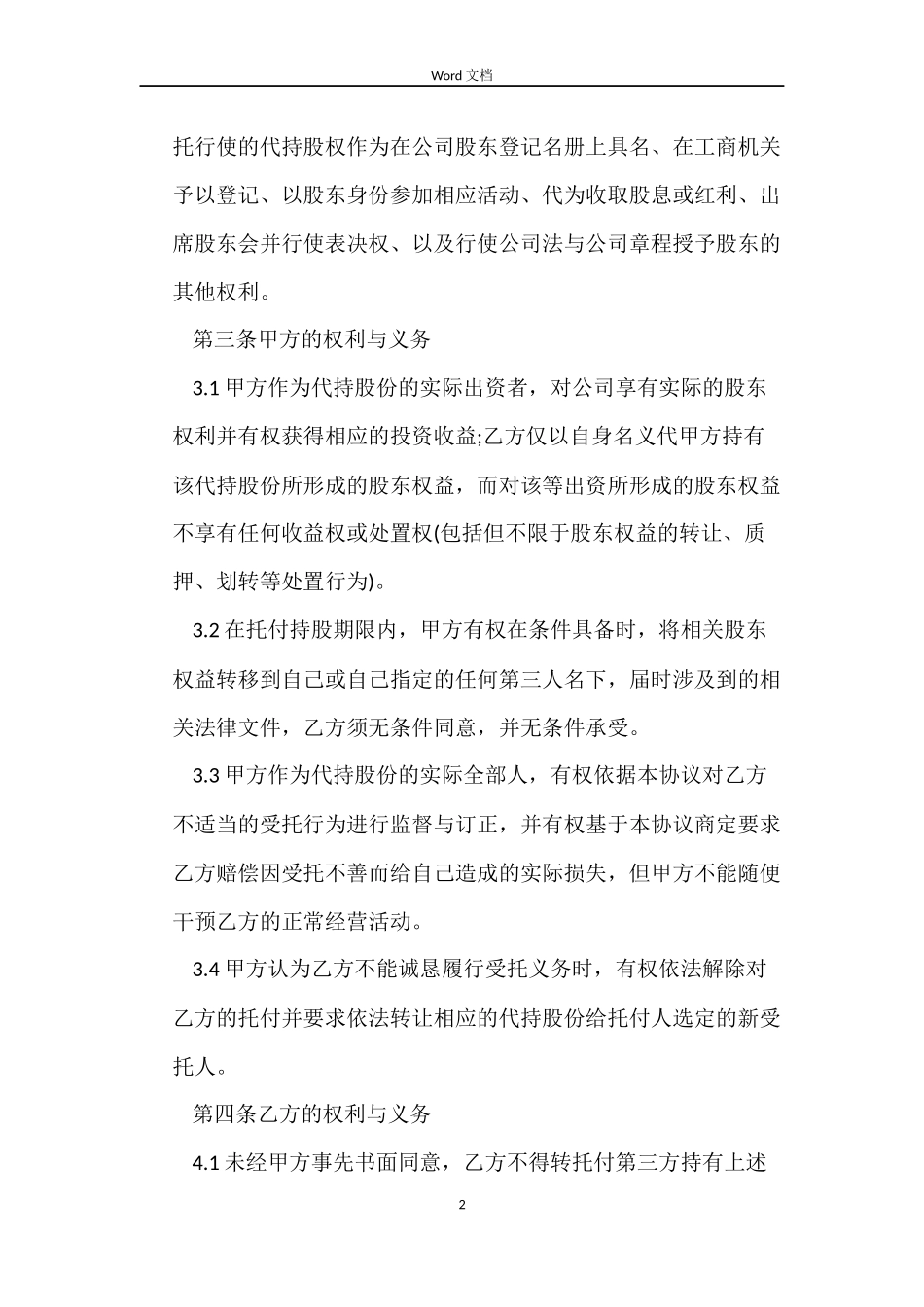 股权代持合同_第2页