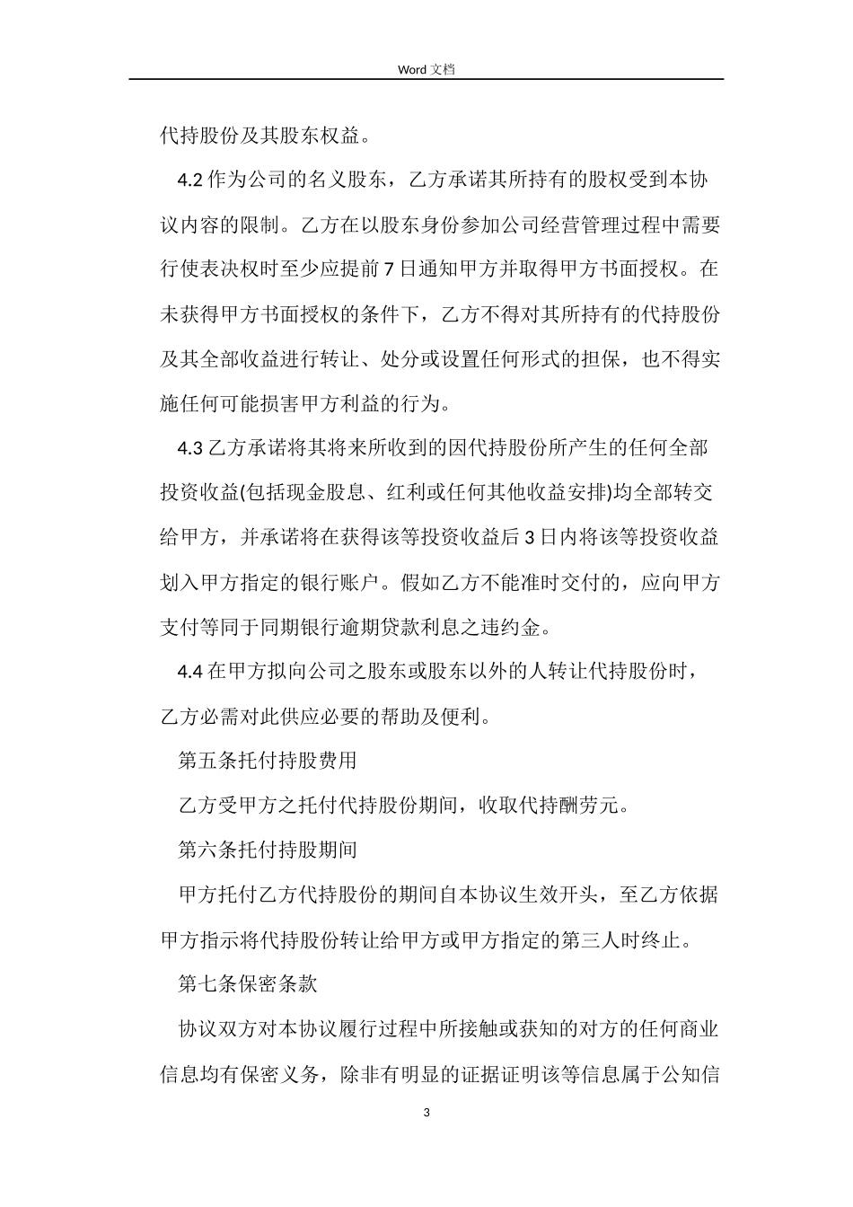 股权代持合同_第3页