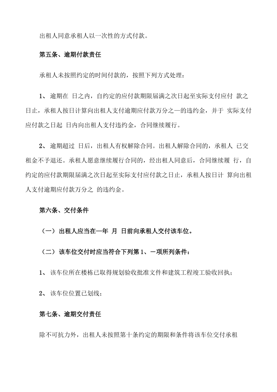 停车位租赁合同模板_第2页