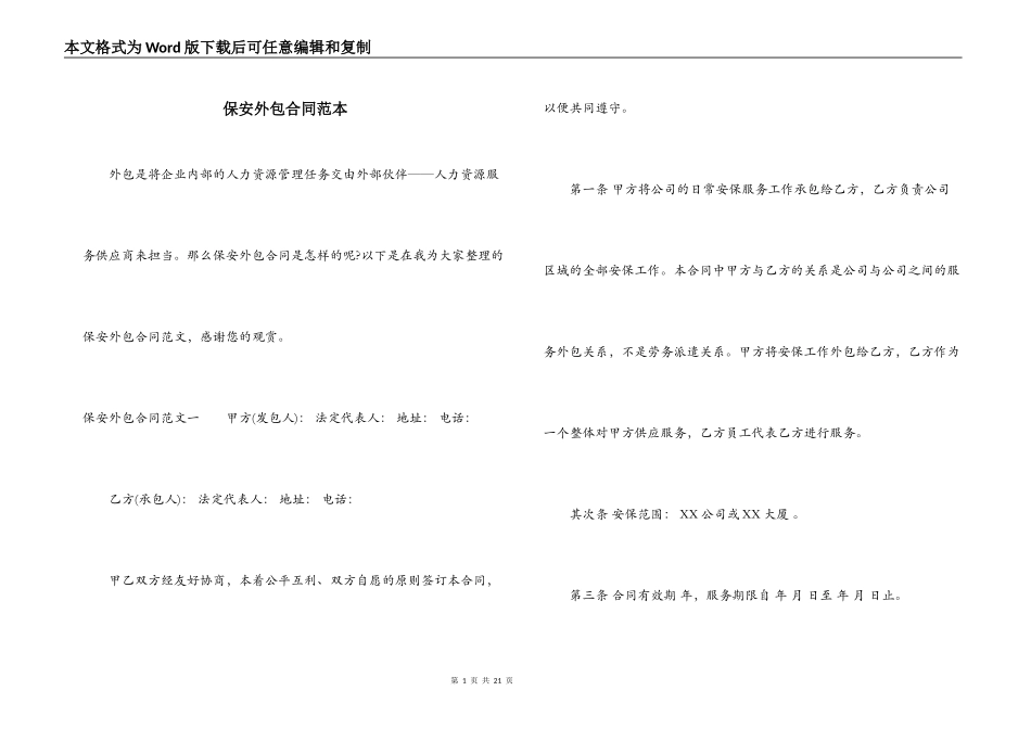 保安外包合同范本_第1页