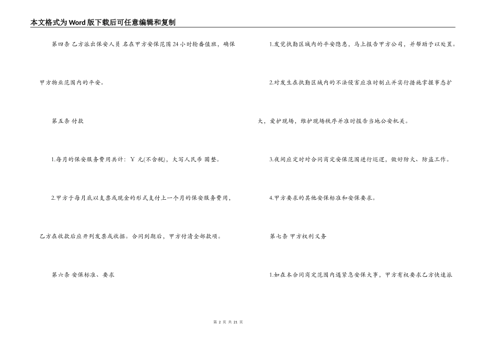 保安外包合同范本_第2页