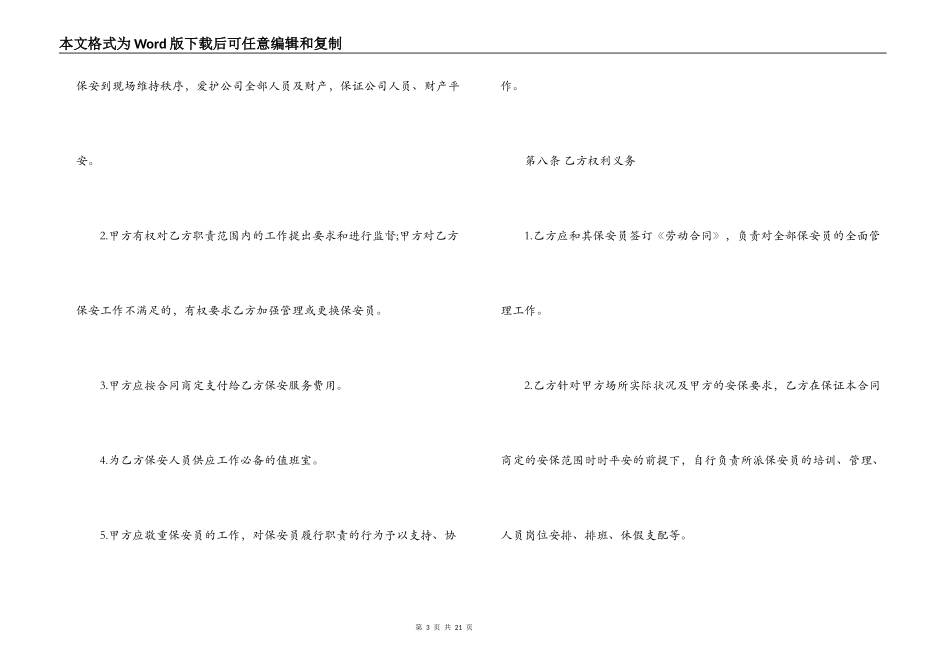 保安外包合同范本_第3页