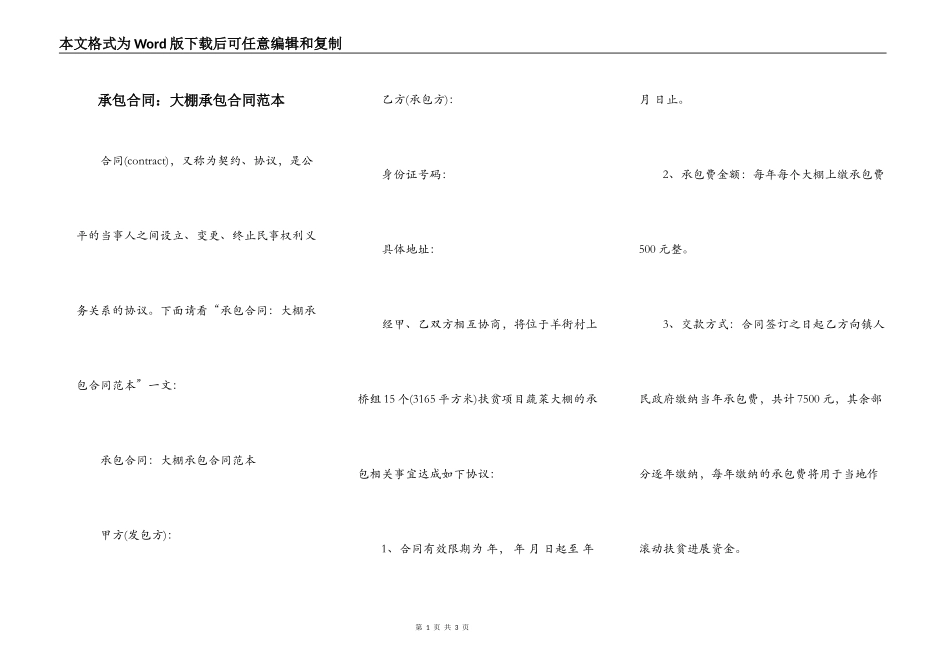 承包合同：大棚承包合同范本_第1页