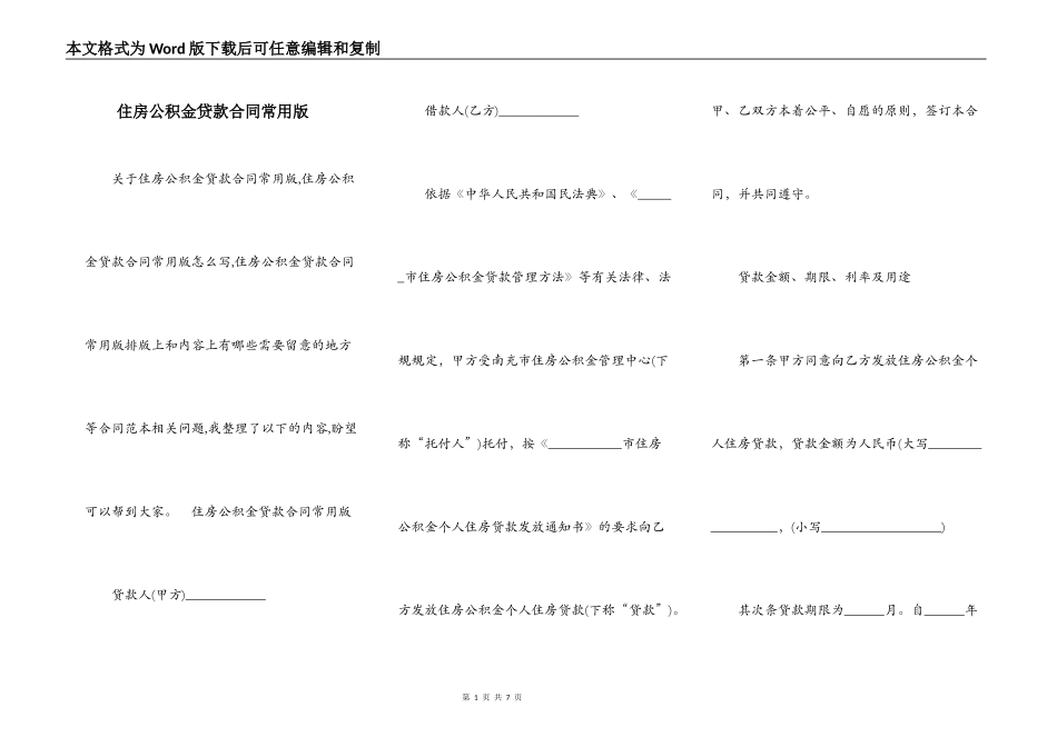 住房公积金贷款合同常用版_第1页