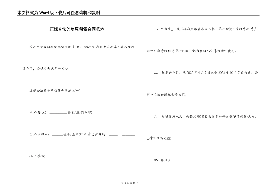 正规合法的房屋租赁合同范本_第1页