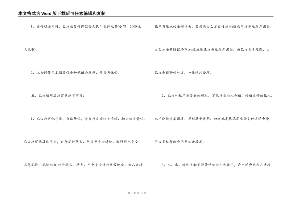 正规合法的房屋租赁合同范本_第2页