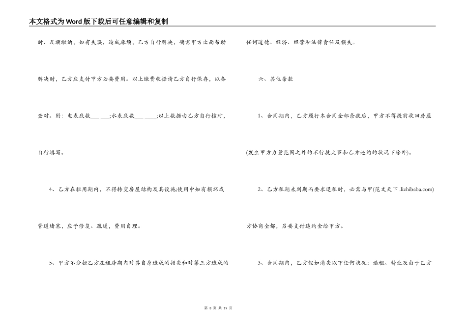 正规合法的房屋租赁合同范本_第3页