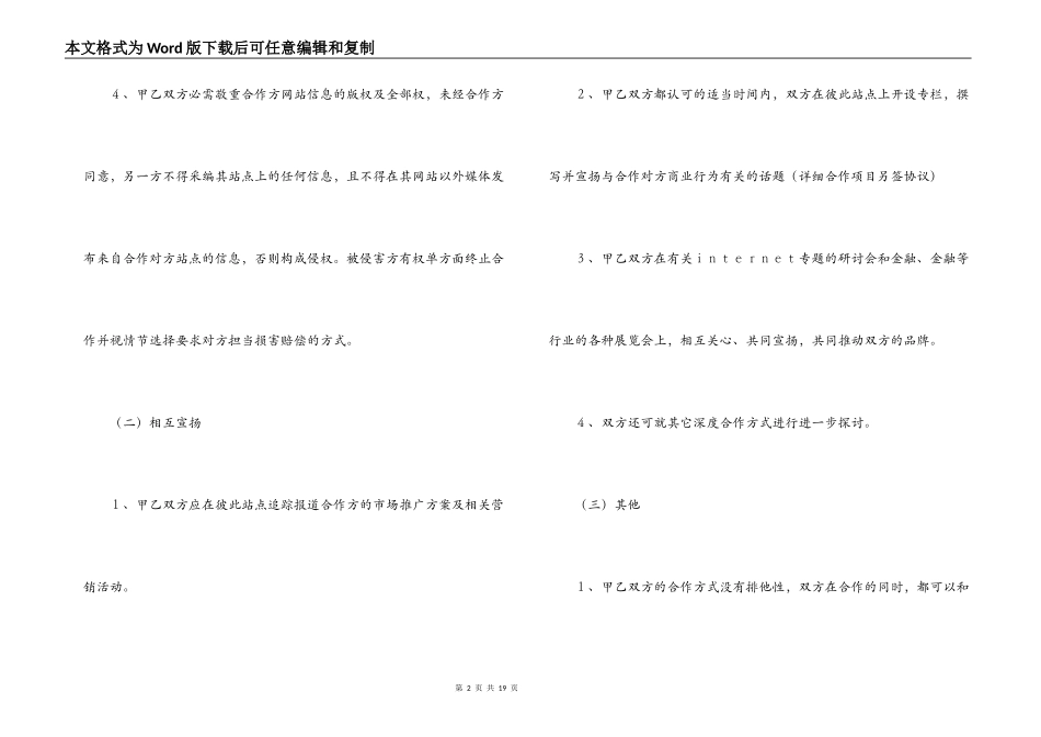 2022合作协议合同范本_第2页