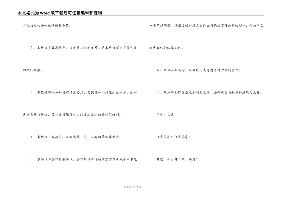 2022合作协议合同范本_第3页