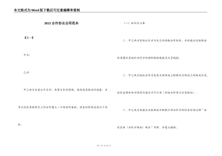2022合作协议合同范本