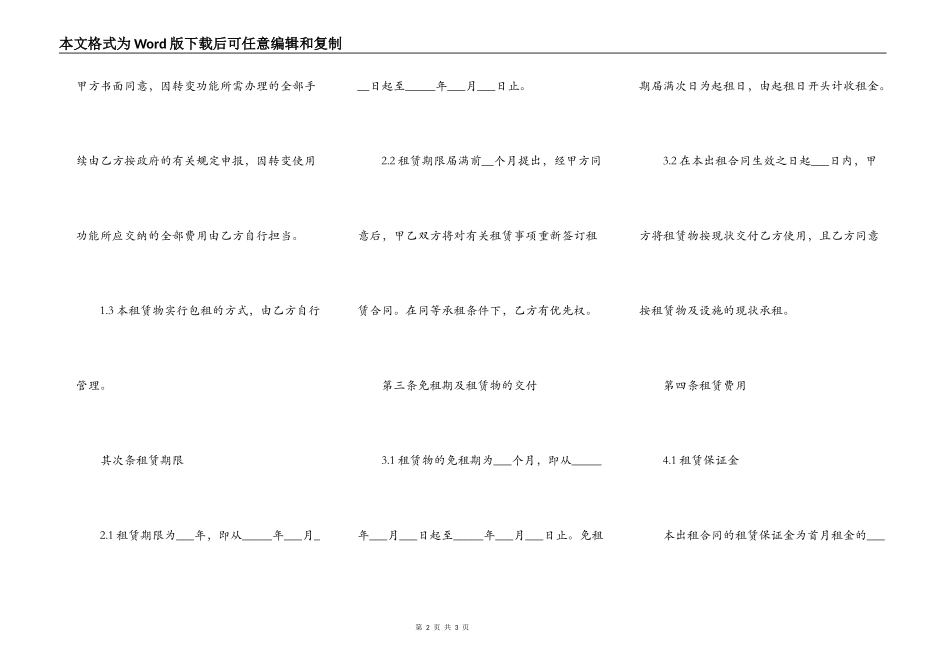厂房出租合同协议范文_第2页