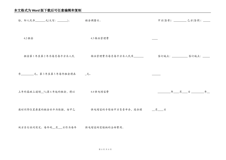 厂房出租合同协议范文_第3页