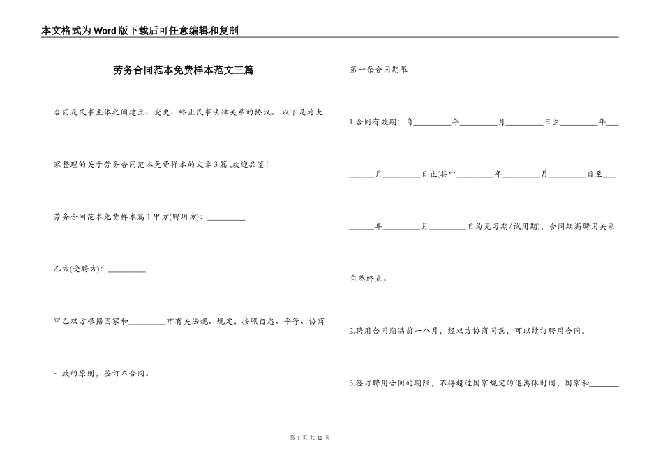 劳务合同范本免费样本范文三篇_第1页