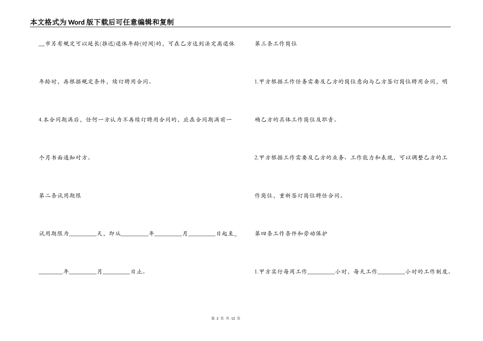 劳务合同范本免费样本范文三篇_第2页