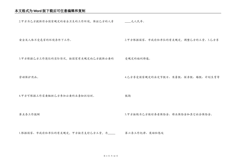 劳务合同范本免费样本范文三篇_第3页