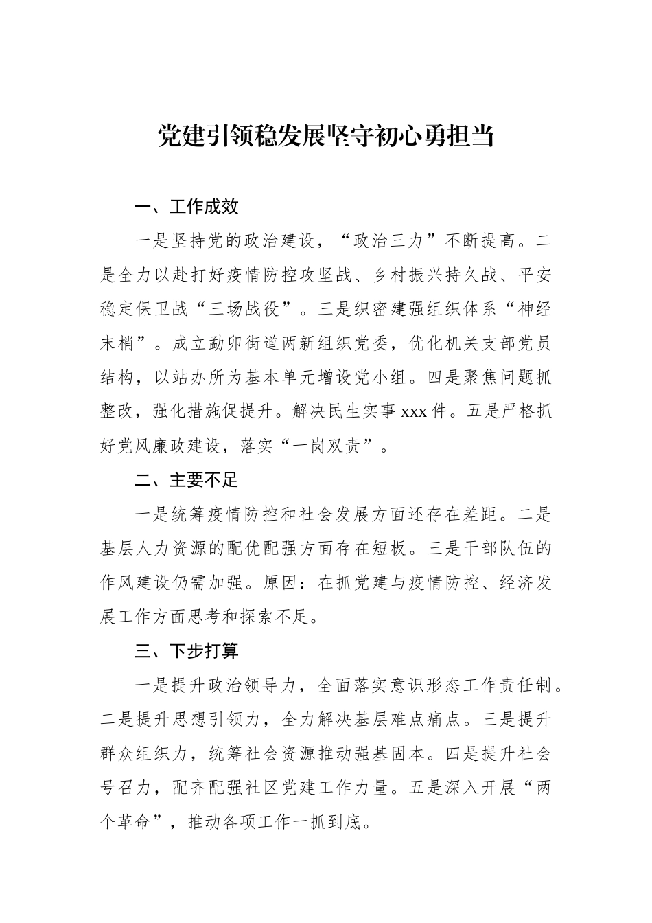 党委（党组）书记抓基层党建工作述职报告汇编（18篇）_第3页